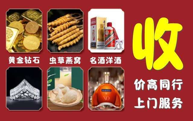 贺州烟酒回收店